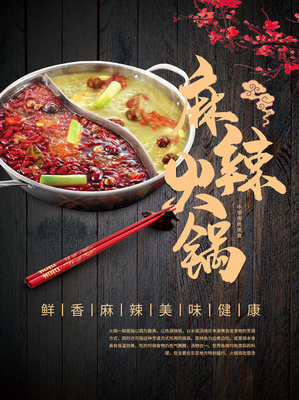 热辣火锅，冰爽相伴