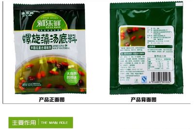 雅乐鲜螺旋藻底料 清汤火锅新选择，养生不上火