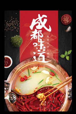 成都火锅与焖锅 一脉相承的麻辣盛宴